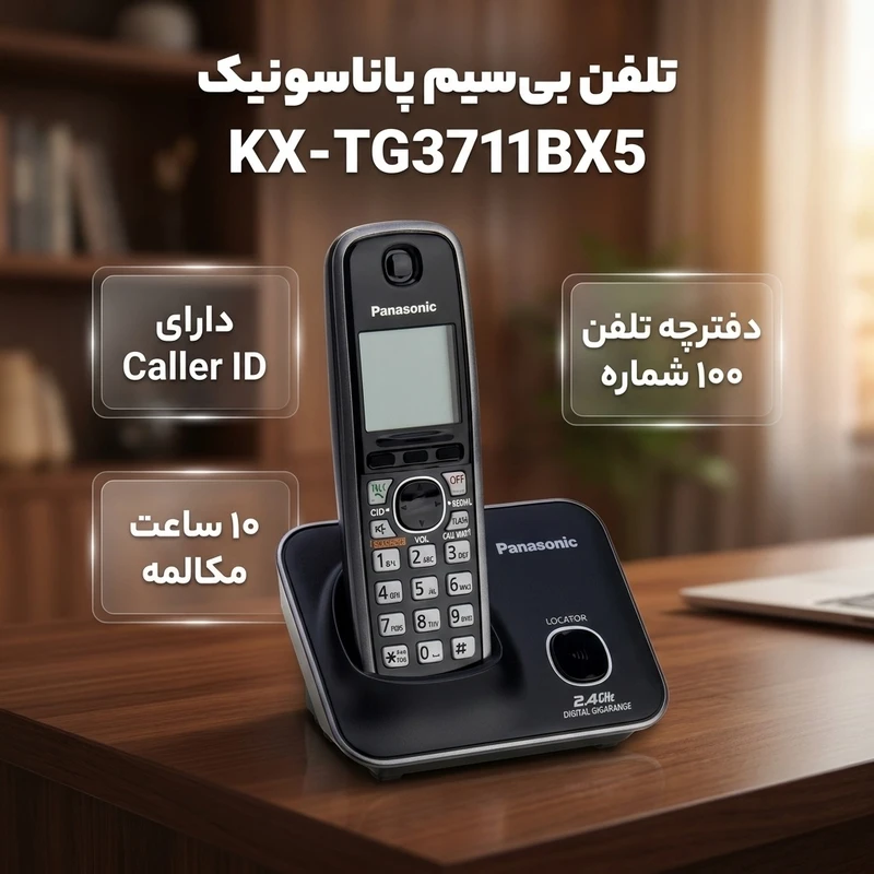 تصویر تلفن رومیزی پاناسونیک مدل KX-TG3711BX5
