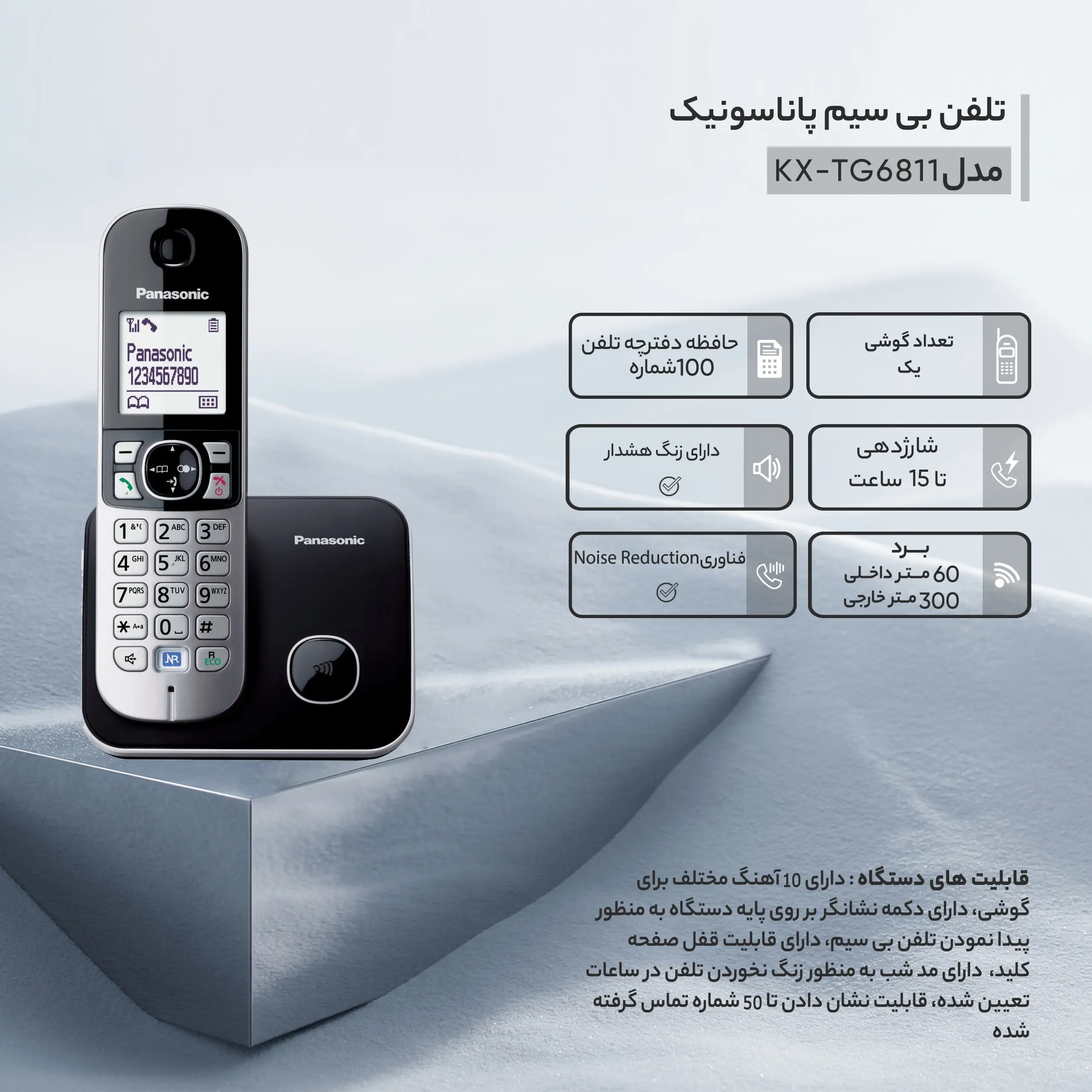 تصویر تلفن بی سیم پاناسونیک مدل KX-TG6811